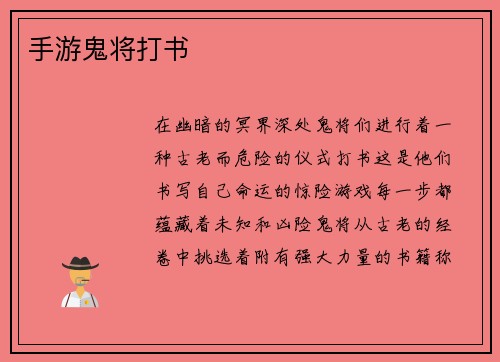 手游鬼将打书